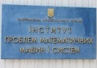 Інститут математичних машин і систем, НАН України