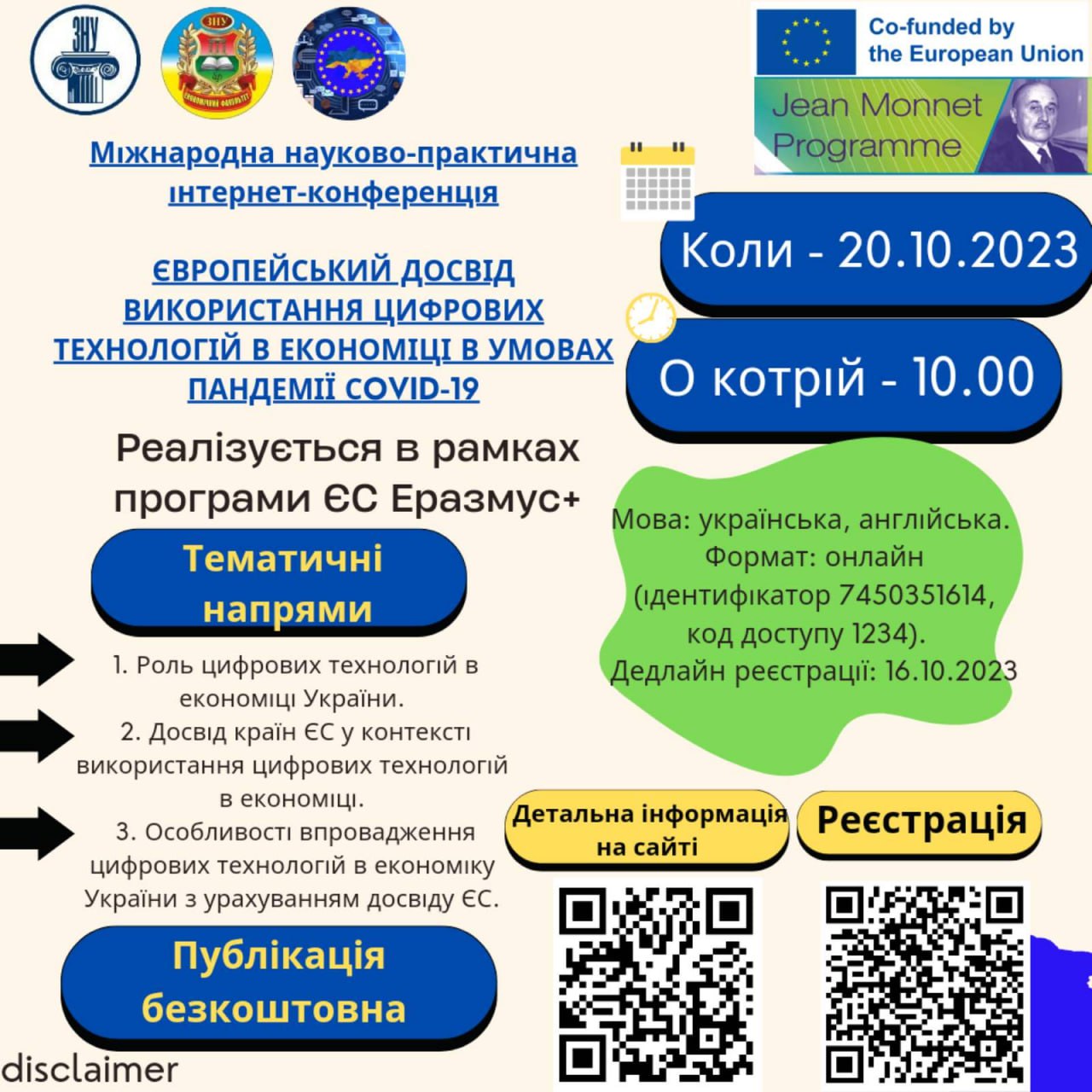 Міжнародна науково-практична інтернет-конференція «Європейський досвід